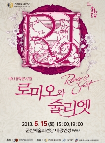 로미오와 줄리엣
