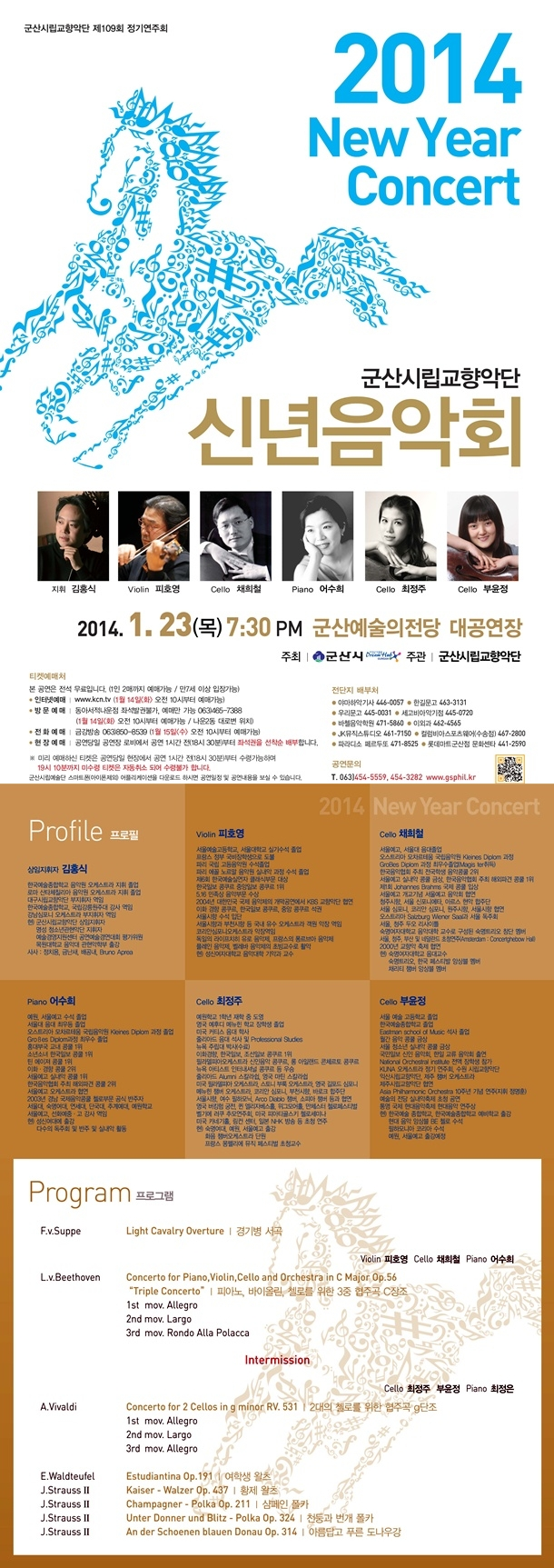 제109회 정기연주회