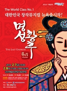 뮤지컬 명성황후