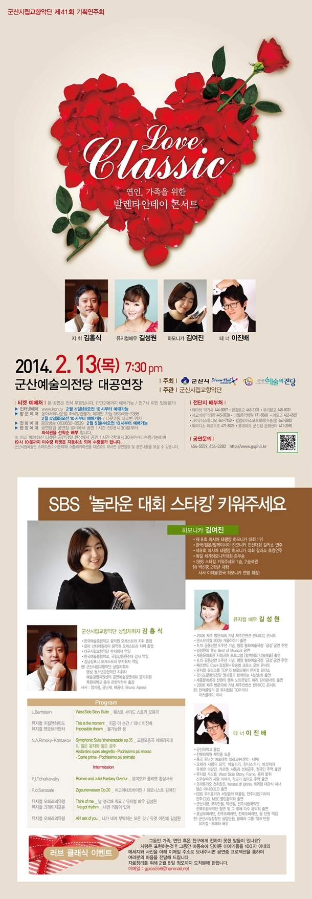 제41회 군산시립교향악단 기획연주회-러브클래식 발렌타인데이 콘서트