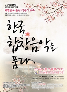 제73회 군산시립합창단 정기연주회