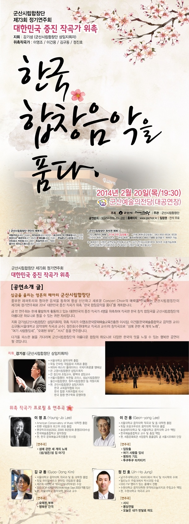 제73회 군산시립합창단 정기연주회