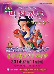 백설공주와 일곱난장이