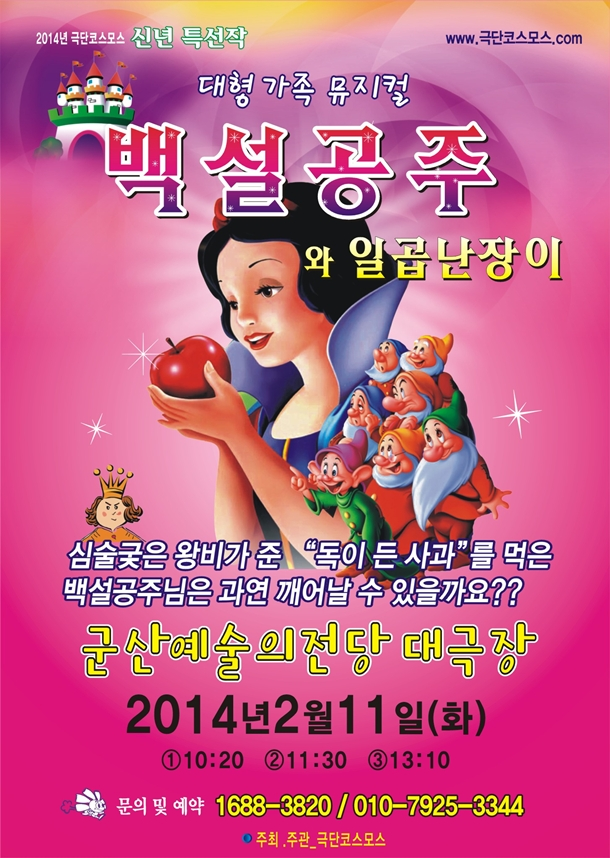 백설공주와 일곱난장이