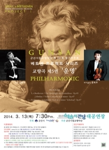 제110회 군산시립교향악단 정기연주회