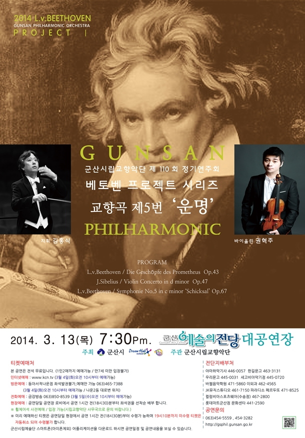 제110회 군산시립교향악단 정기연주회