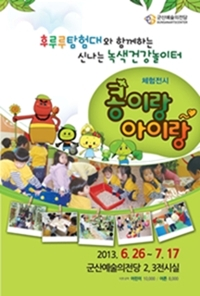 체험전시「콩이랑 아이랑」