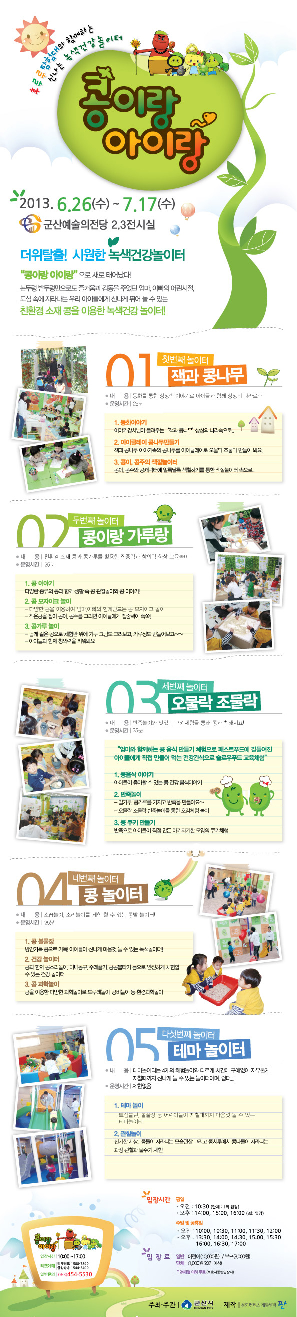 체험전시「콩이랑 아이랑」