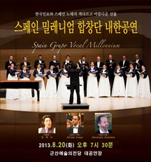스페인 밀레니엄 합창단 연주회