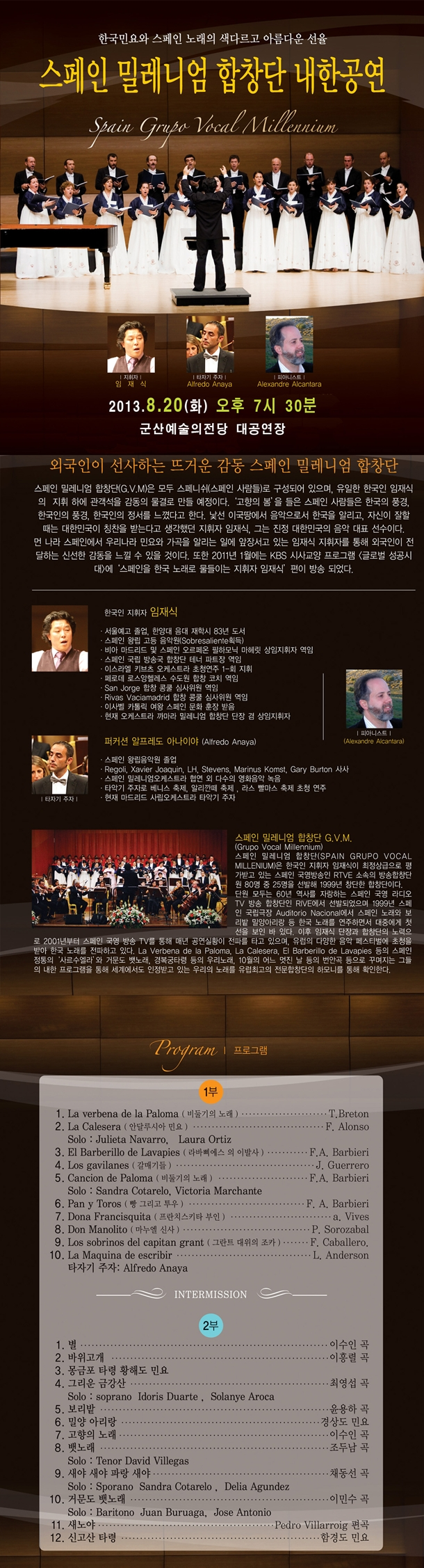 스페인 밀레니엄 합창단 연주회