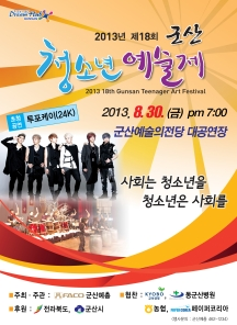 제18회 청소년 예술제