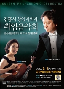 107회 군산시립교향악단 정기연주회