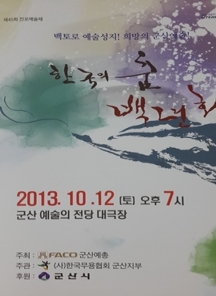 한국의 춤 백년화