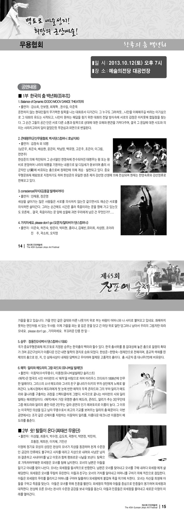 한국의 춤 백년화