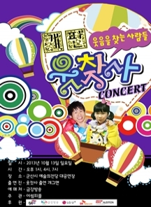 웃음을 찾는 사람들 개판 콘서트