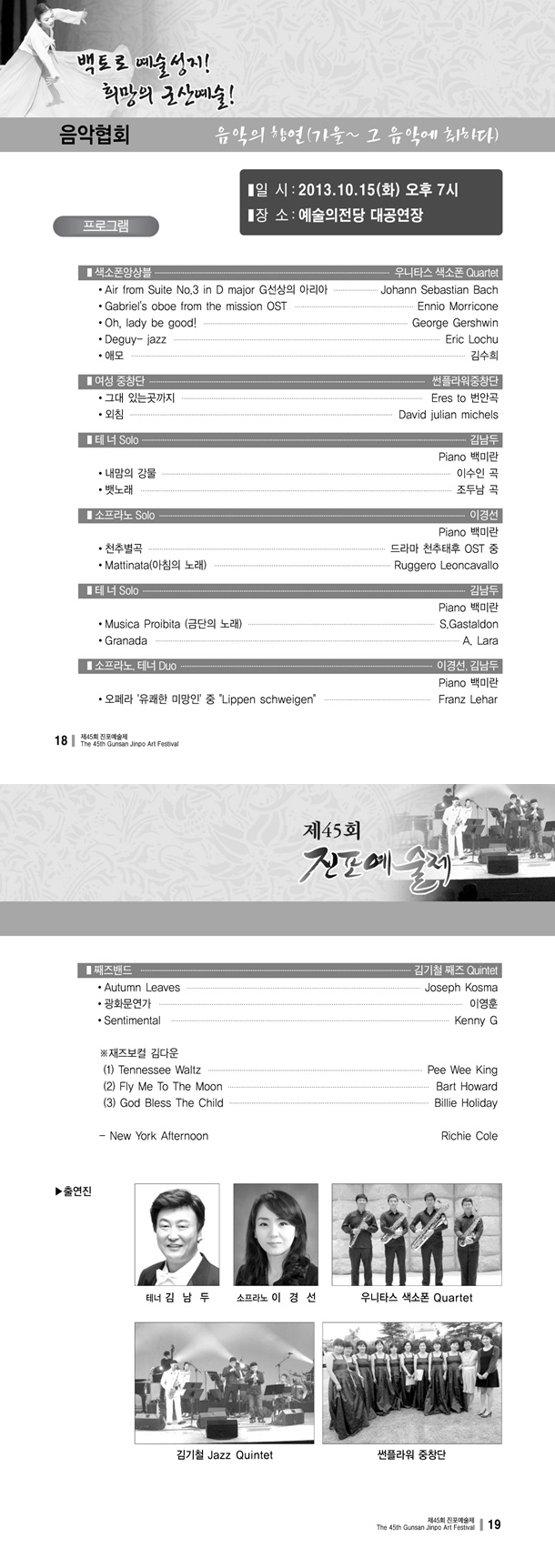 음악의 향연 가을 그 음악에 취하다