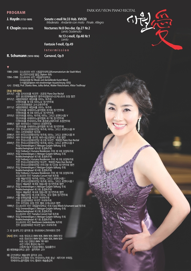 박규연 피아노 독주회 시월愛