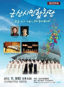 군산시민합창단 창단연주회