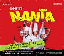 넌버벌 퍼포먼스 난타