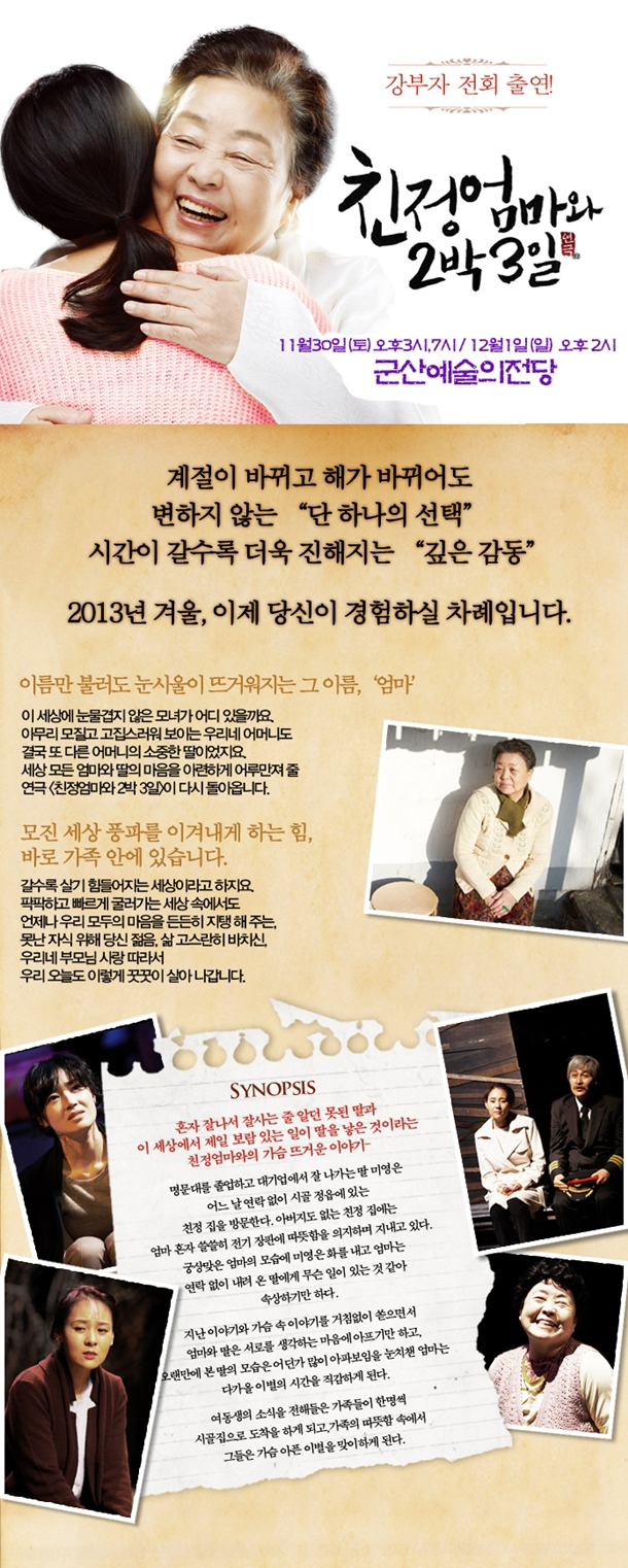 친정엄마와 2박3일