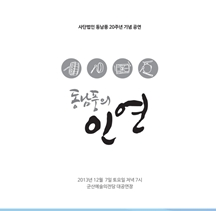 동남풍 정기공연