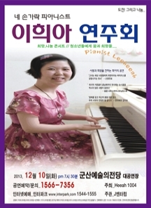 이희아 연주회