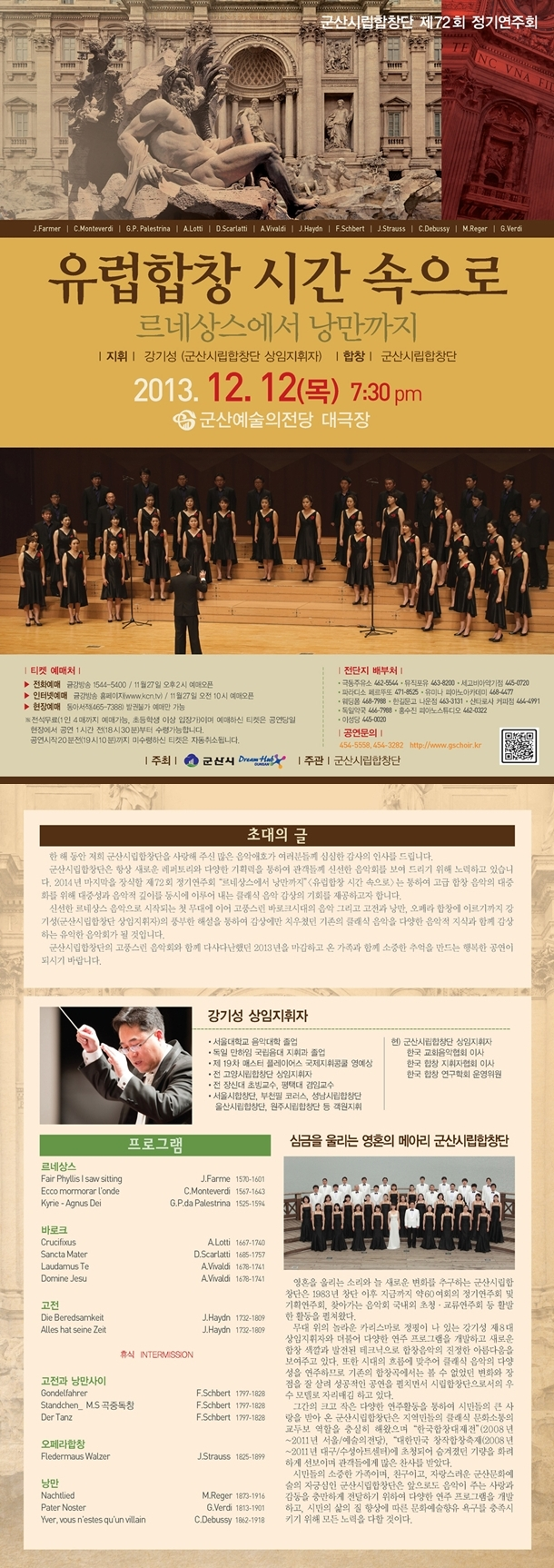 제 72회 시립합창단 정기연주회