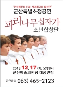 파리나무십자가소년합창단