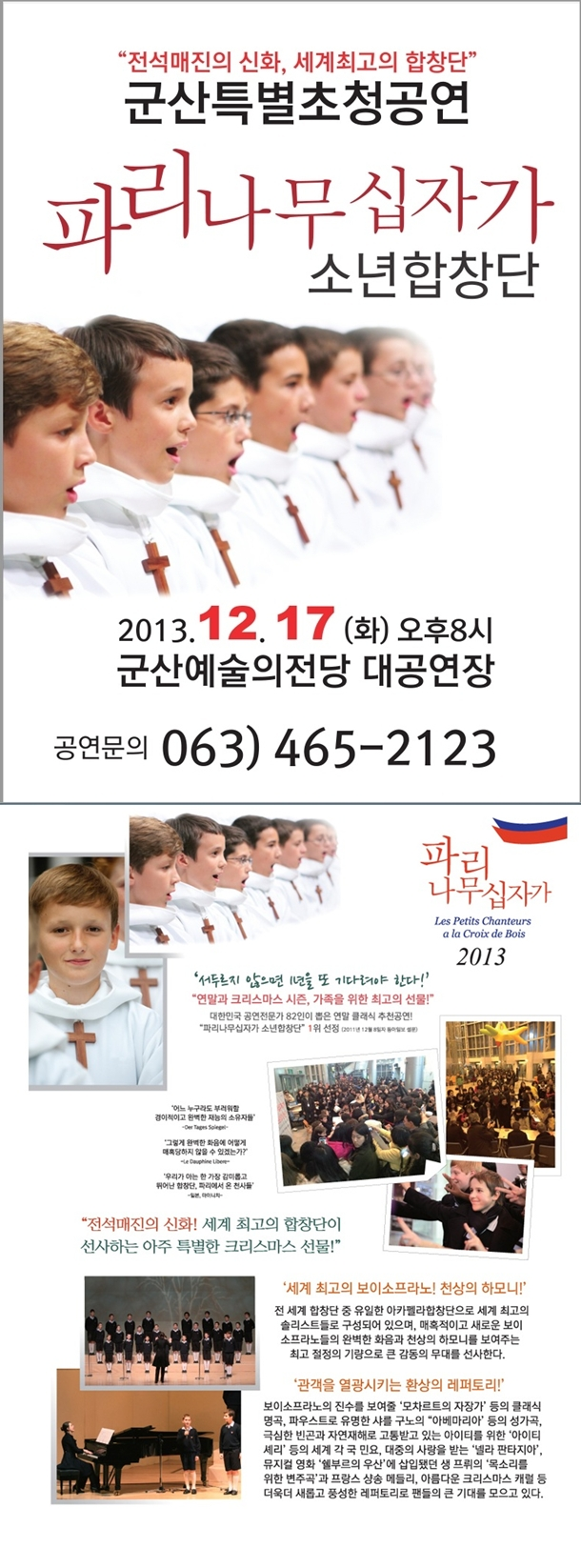 파리나무십자가소년합창단