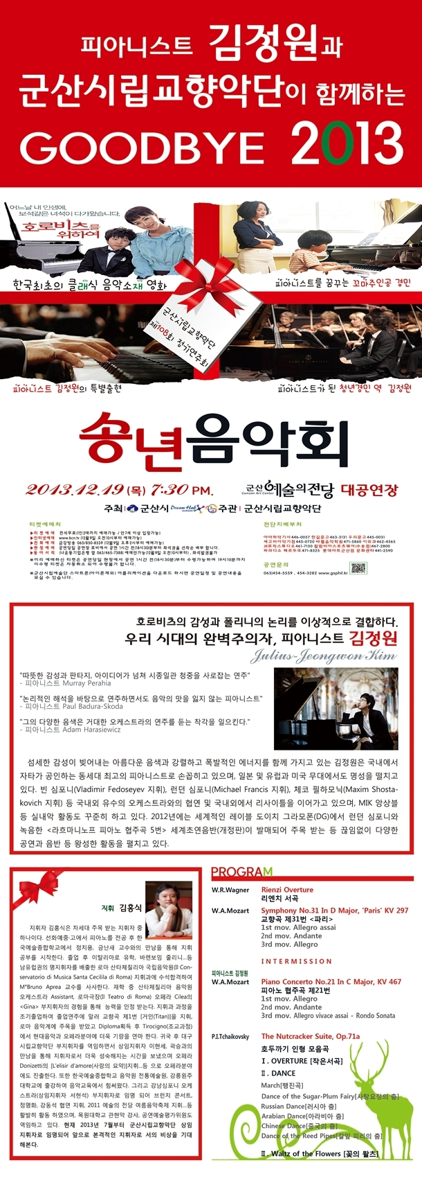 제 108회 시립교향악단 정기연주회