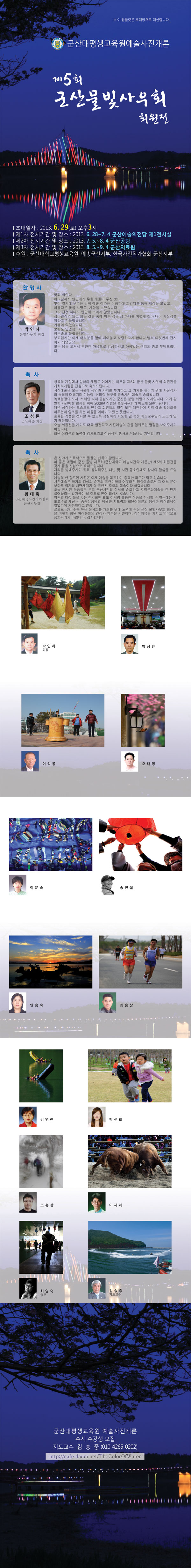 물빛사우회 작품전(사진전)