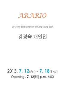 강경숙 개인전
