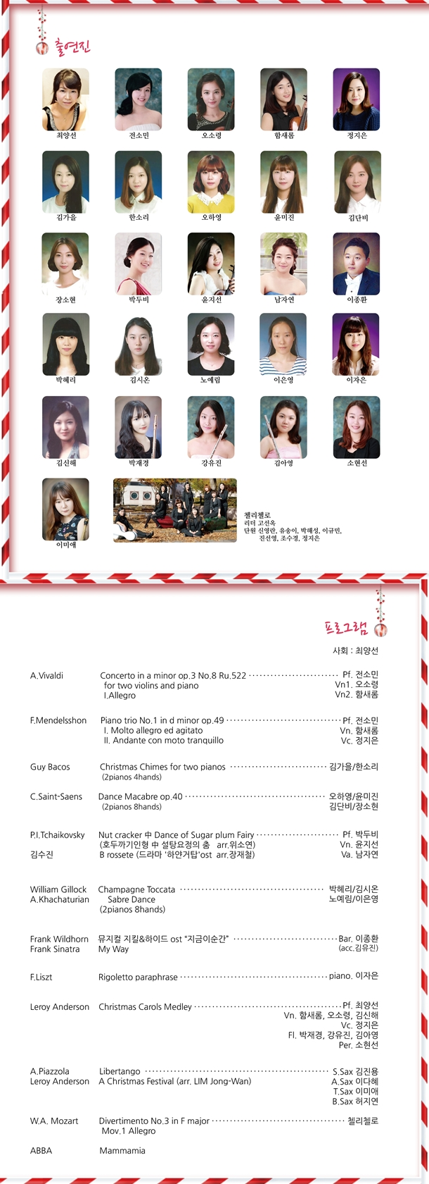 군산대학교 음악과 클래식 크리스마스