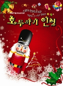 어린이 뮤지컬 호두까기 인형