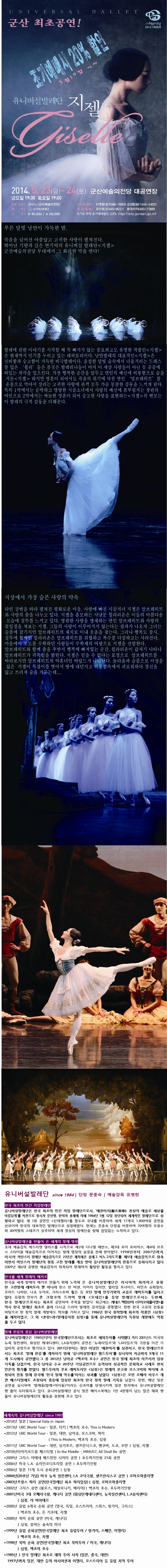유니버설 발레단 지젤