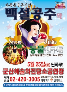 백설공주와 동물친구들