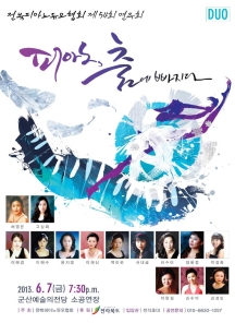 피아노 춤에 빠지다