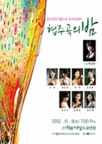 군산 은파 청소년 오케스트라 협주곡의 밤 연주회