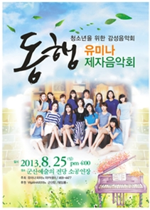 유미나 제자음악회