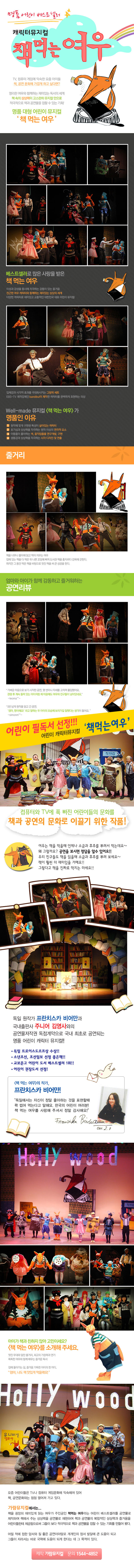 명품어린이베스트셀러뮤지컬-책먹는 여우