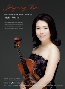 배주형 귀국 바이올린 독주회