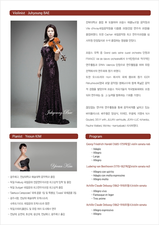 배주형 귀국 바이올린 독주회