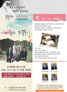 아빠들의 소꿉놀이