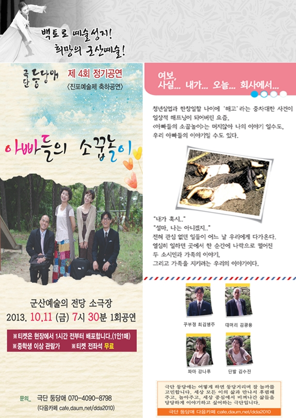 아빠들의 소꿉놀이