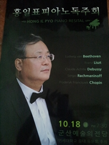 홍일표 피아노 독주회