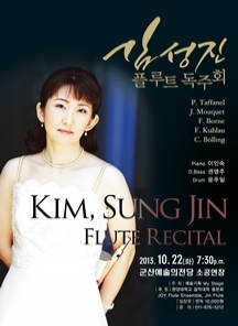 김성진 플루트 독주회