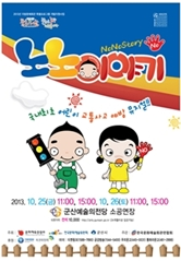 어린이 안전뮤지컬 노노이야기