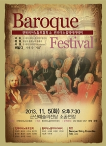 바로크 페스티벌