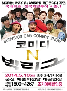 코미디 N 빅리그