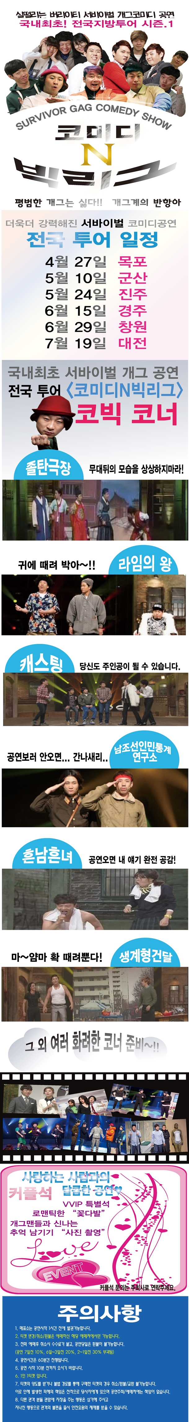 코미디 N 빅리그